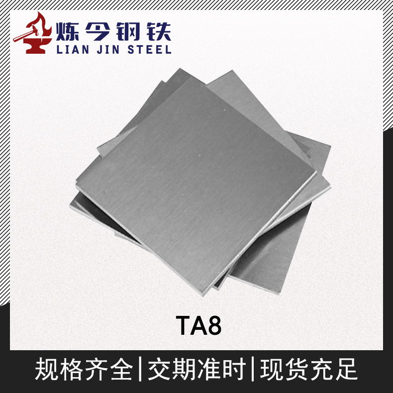 TA8钛合金