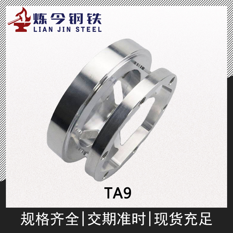 TA9钛合金