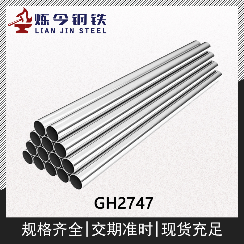 GH2747高温合金