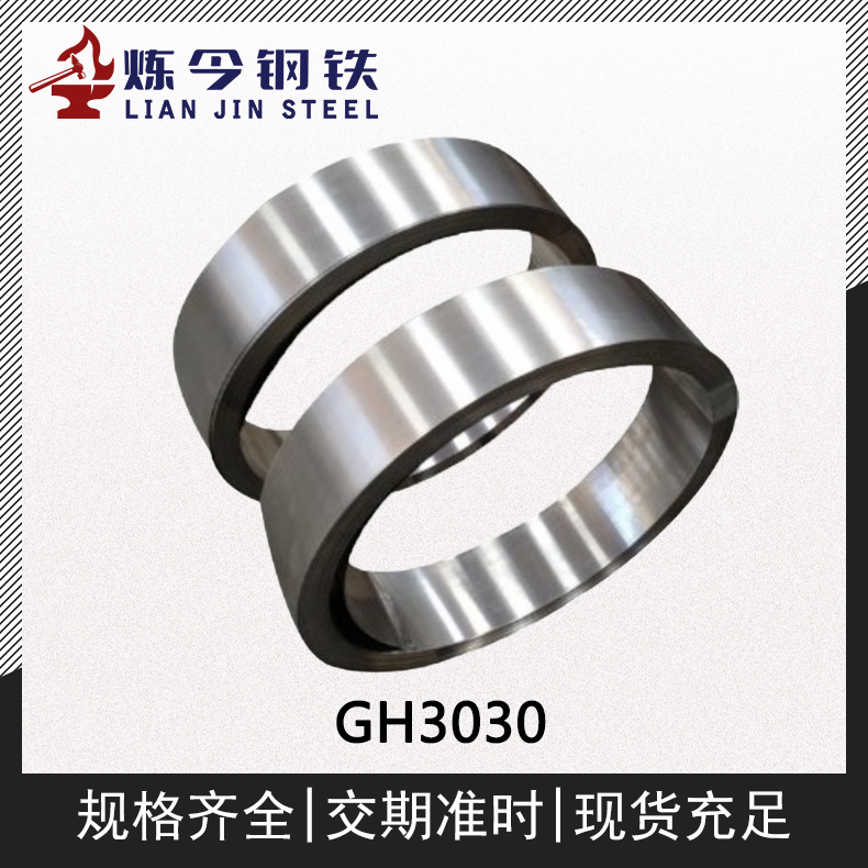 GH3030高温合金
