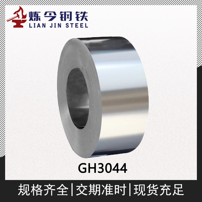 GH3044高温合金