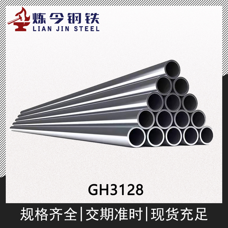 GH3128高温合金