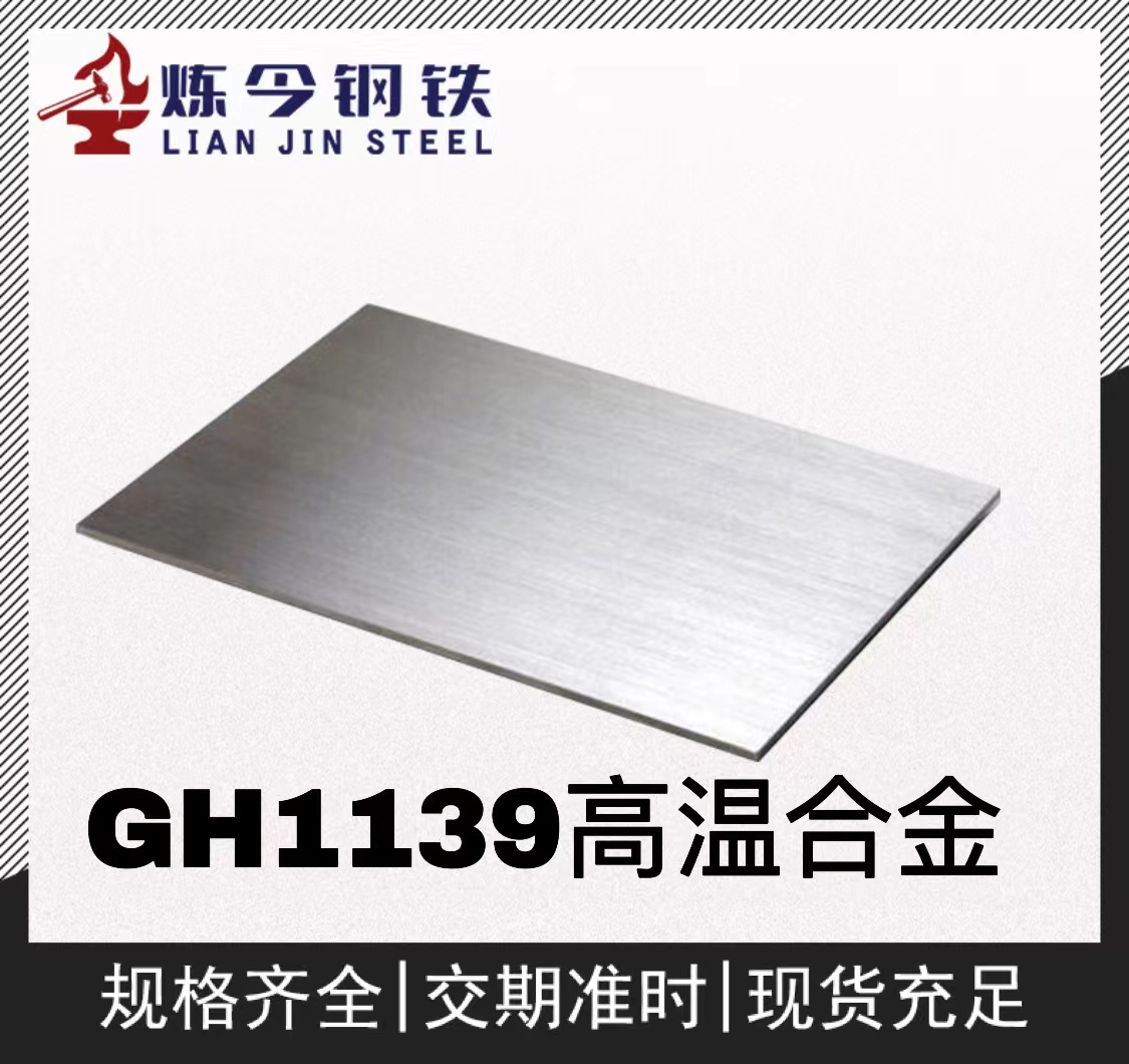 GH1139高温合金.jpg